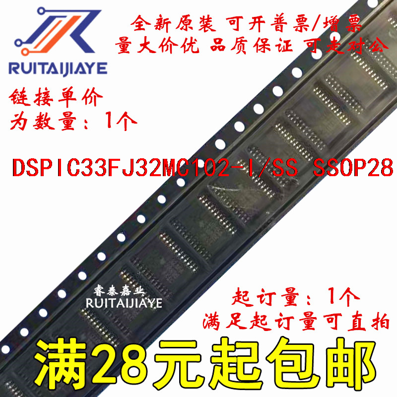 DSPIC33FJ32MC102-I/SS DSPIC33FJ32MC102T-I/SS  原装IC可拍