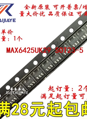 MAX6425UK29 MAX6425UK29+T ADUV MAX6425UK29+全新芯片现货可拍