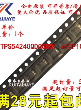 TPS54240QDGQRQ1  5424Q 原装现货可拍