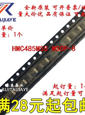 HMC485MS8 HMC485MS8TR H485 HMC485全新原装集成芯片