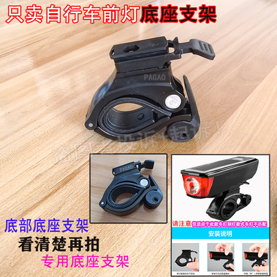 自行车前灯尾灯支架  绑带  喇叭线 山地公路车 骑行灯架配件底座