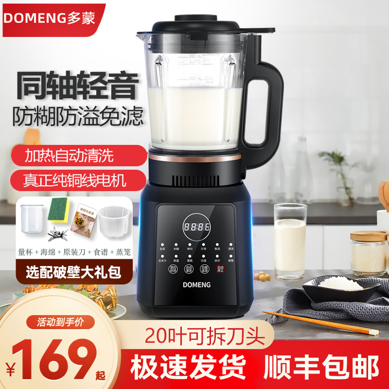 多蒙静低轻音多功能家用破壁机
