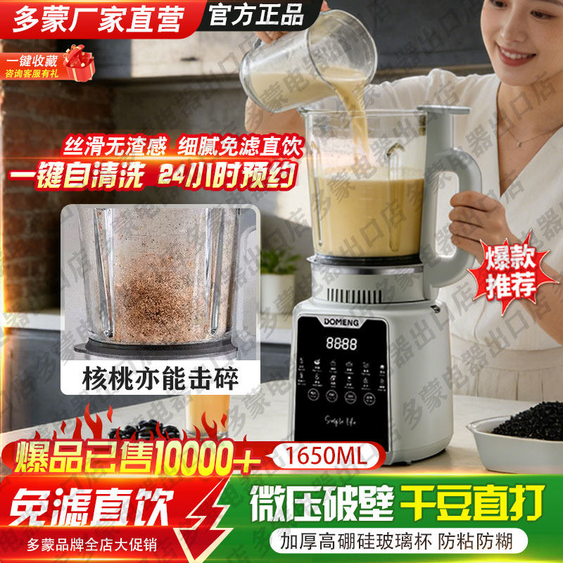 多蒙静低轻音破壁机家用全自动豆浆机多功能免过虑料理新款榨汁机,厨房电器,破壁机,淘宝优惠券,粉丝福利购,淘宝优惠卷