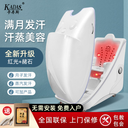 卡丹斯中药熏蒸太空舱汗蒸房家用全身满月发汗排毒远红外美容院