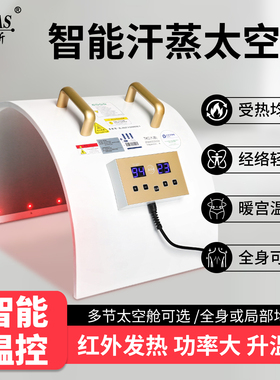 卡丹斯汗蒸太空舱全身满月发汗