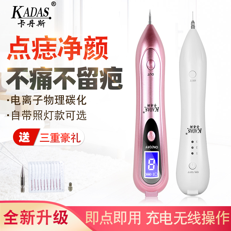 卡丹斯点痣美容家用充电