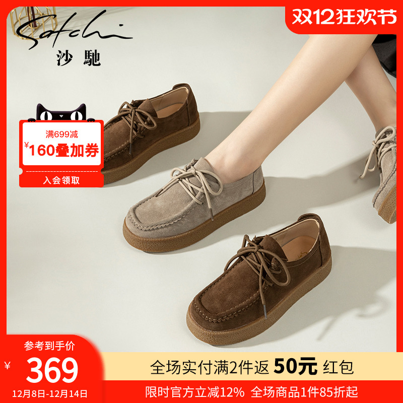 沙驰女鞋深口单鞋松糕厚底乐福鞋