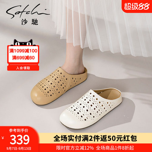 沙驰女鞋休闲镂空包头拖鞋女夏