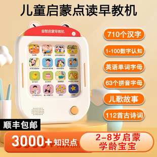 儿童智能早教学习机2 6岁宝宝启蒙卡片汉字古诗点读会说话有声书