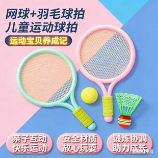 儿童羽毛球拍套装亲子互动双人宝宝2-8岁网球拍玩具幼儿园小学生