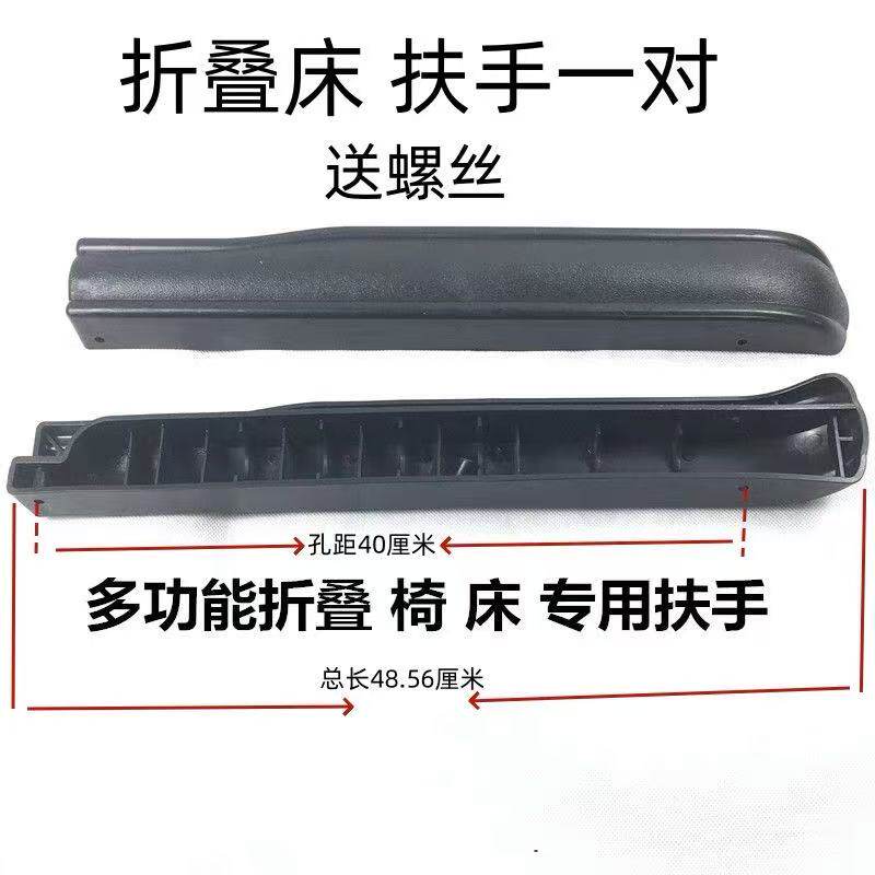 躺椅配件加厚折叠床扶手耐用午休床扶手折叠椅通用型扶手塑料件
