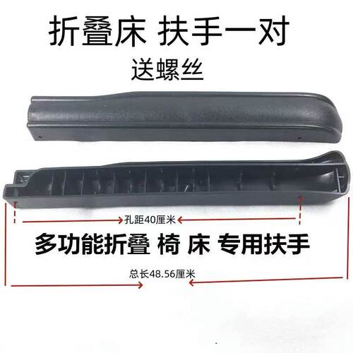 躺椅配件加厚折叠床扶手耐用午休床扶手折叠椅通用型扶手塑料件
