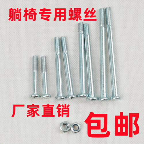 豪华躺椅午休椅配件大全螺丝螺帽