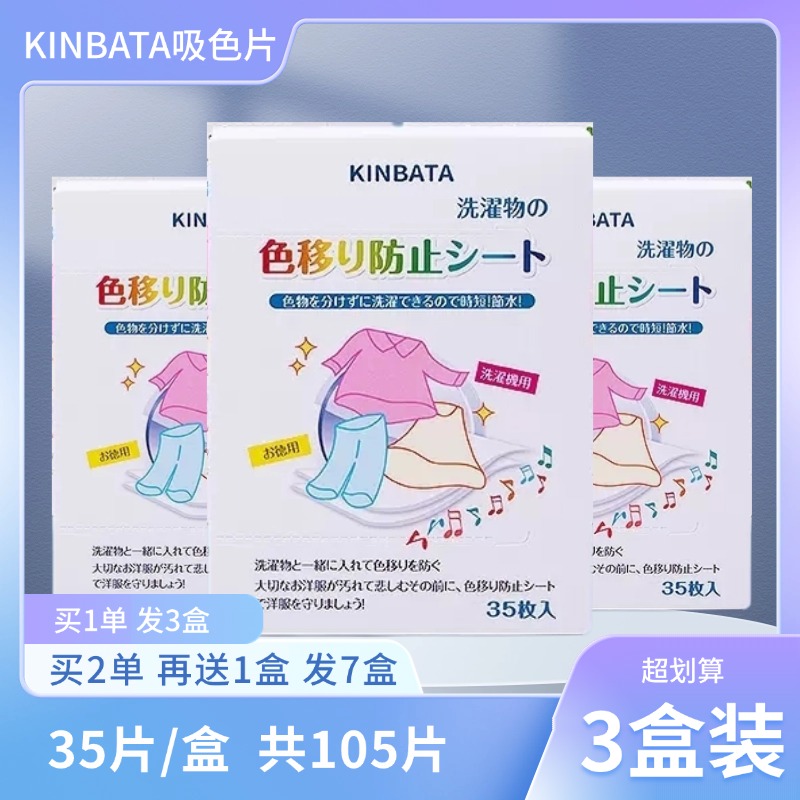 防染色kinbata吸色片衣服洗衣纸