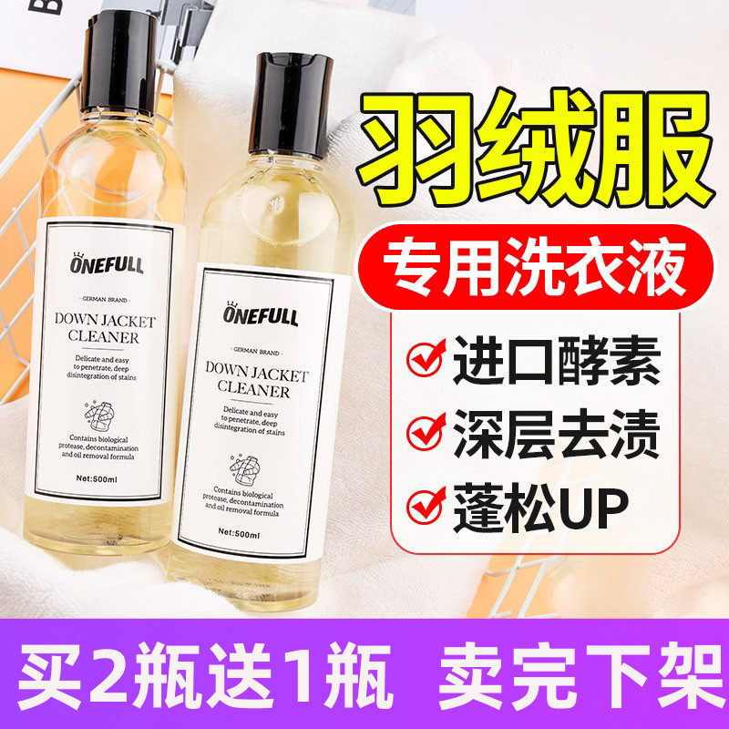 onefull真丝运动服羊毛洗衣液