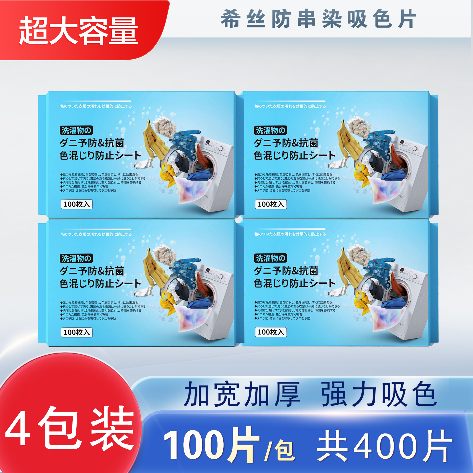 4包400片希丝吸色片防串染色母片