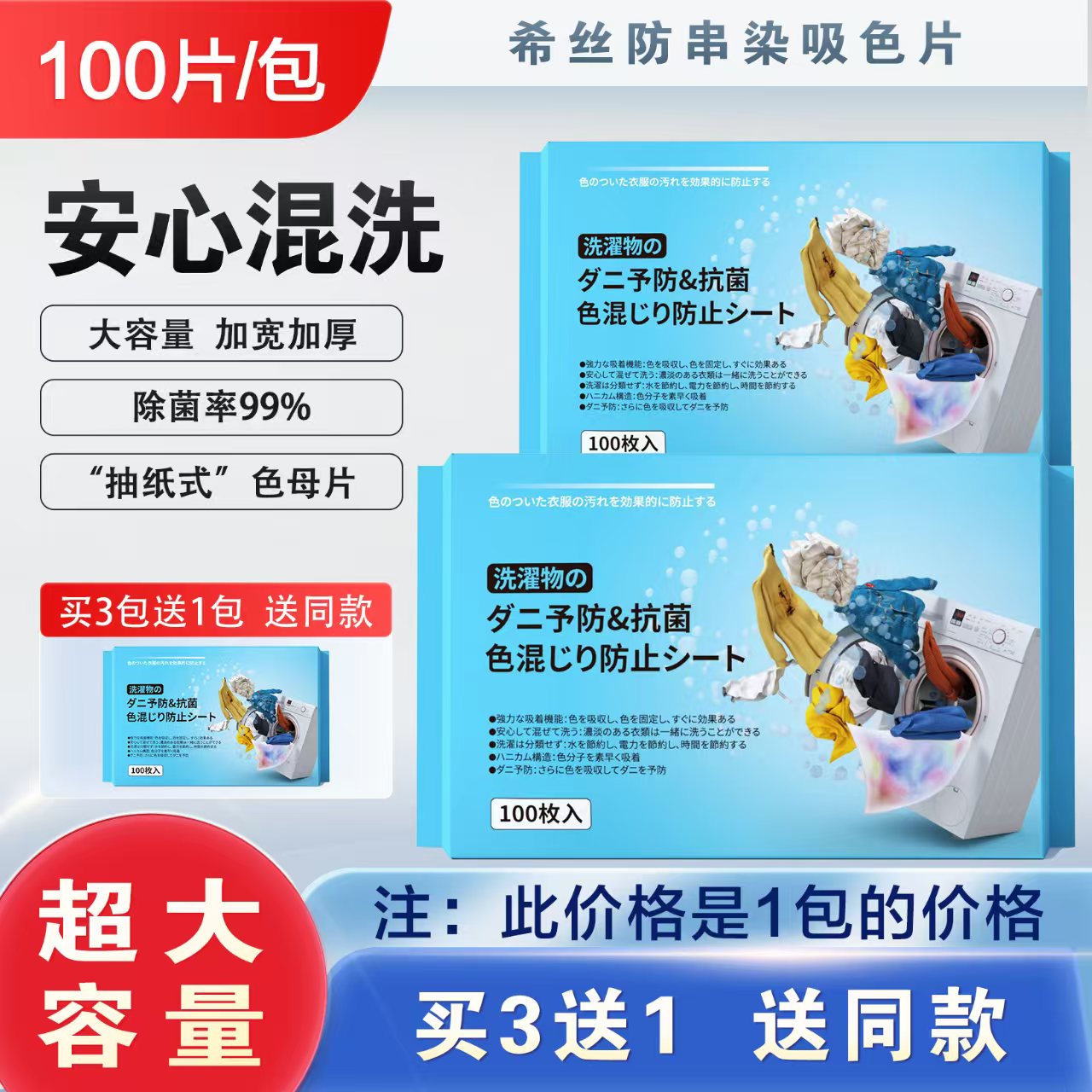 100片/包买3包送1包希丝吸色片