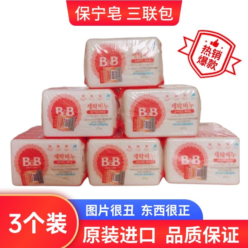 韩国进口保宁婴儿洗衣皂儿童新生宝宝专用去污肥皂尿布内衣BB皂,婴童洗护,宝宝洗衣皂/尿布皂,淘宝优惠券,粉丝福利购,淘宝优惠卷