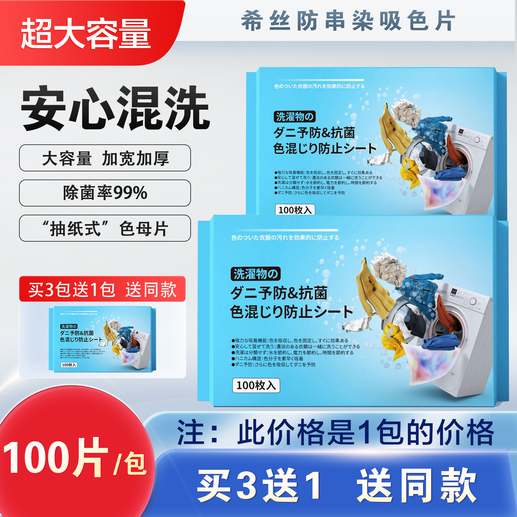 100片/包买3包送1包希丝吸色片