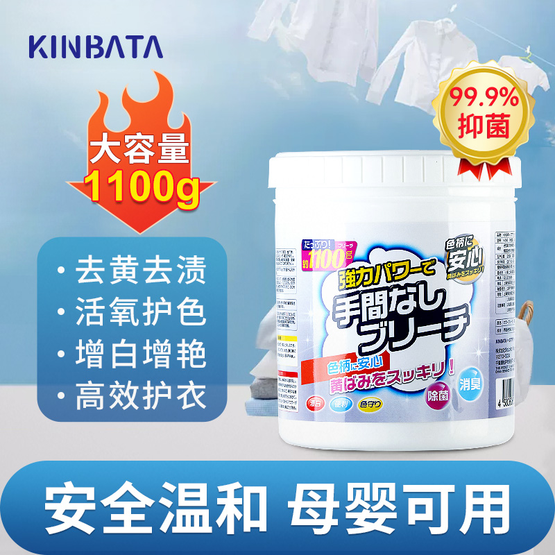 kinbata爆炸盐洗衣彩漂粉1100g