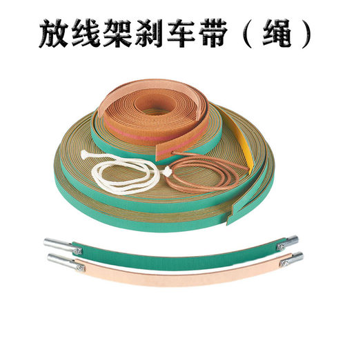 放线架刹车全新牛皮带