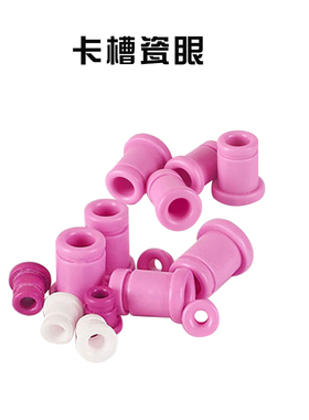 卡槽卡口陶瓷眼氧化铝99镀锡纺织绞线耐磨95瓷头漆包模具穿过导线