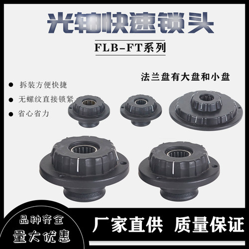 光轴快速锁头芯夹紧塑料金属顶锥