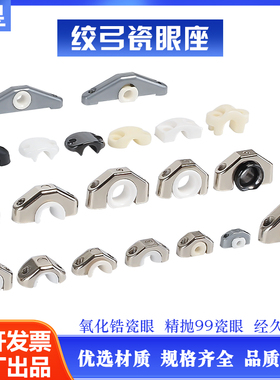 双边瓷眼铝座陶瓷绞线机绞弓弓带配件绞铜机氧化铝半圆单半边双99