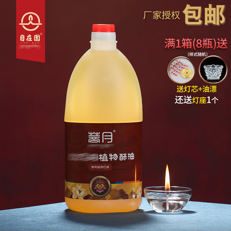 自在园酥油灯环保无烟菩月液体酥油蜡烛灯油灯盏家用长明灯大桶2L
