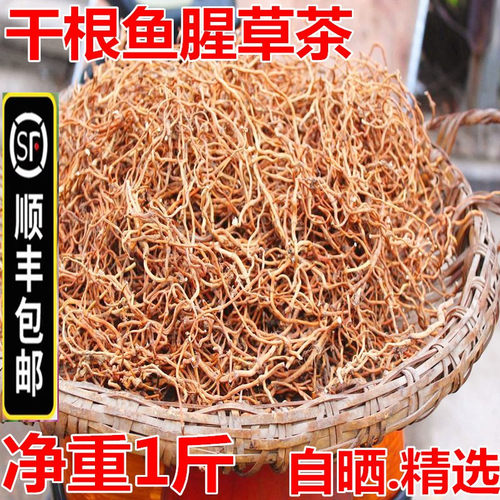 顺丰邮1斤鱼腥草干根自晒折儿根