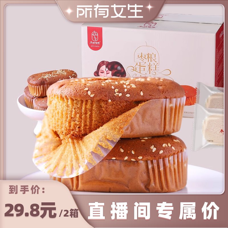 【所有女生直播间】枣粮先生蜂蜜红枣蛋糕整箱休闲食品早餐软面包