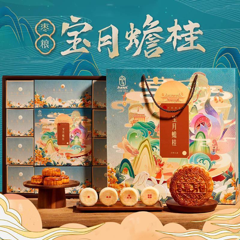 枣粮先生中秋月饼礼盒13饼8味