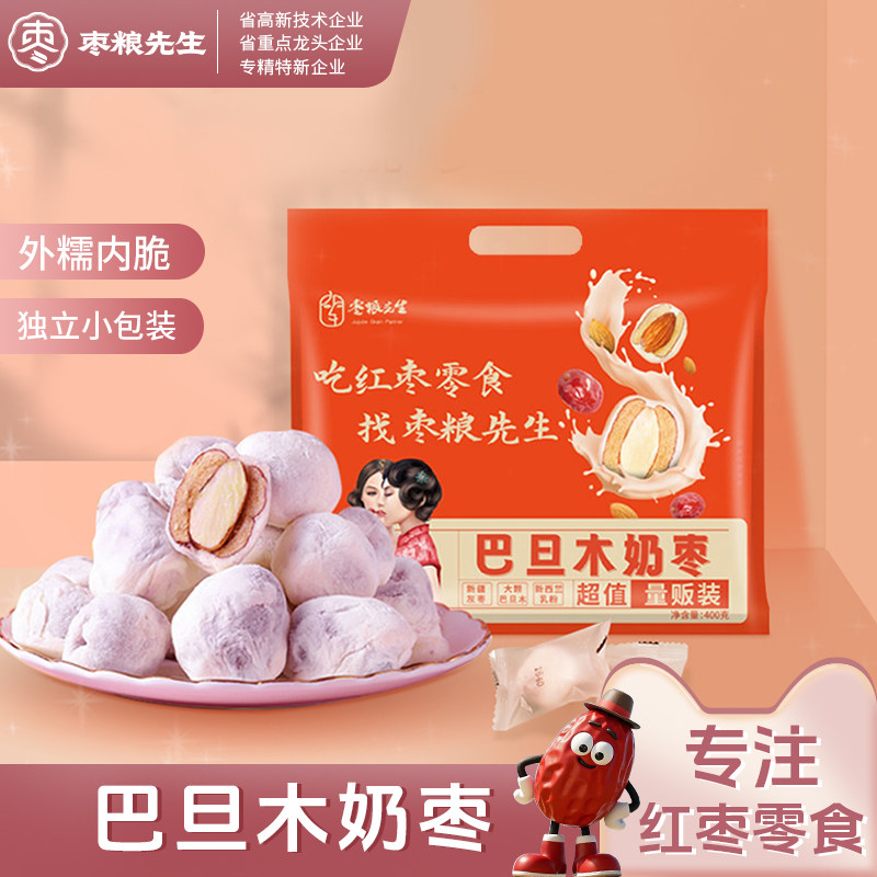枣粮先生奶香巴旦木奶枣新疆红枣休闲网红零食独立小包装400g/袋