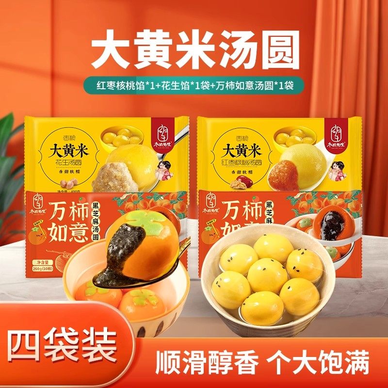 枣粮先生大黄米汤圆多种口味核桃汤圆黑芝麻馅料元宵网红水煮汤圆
