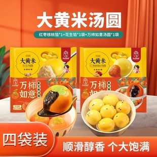 【冬至速撸！】枣粮先生汤圆4袋组合