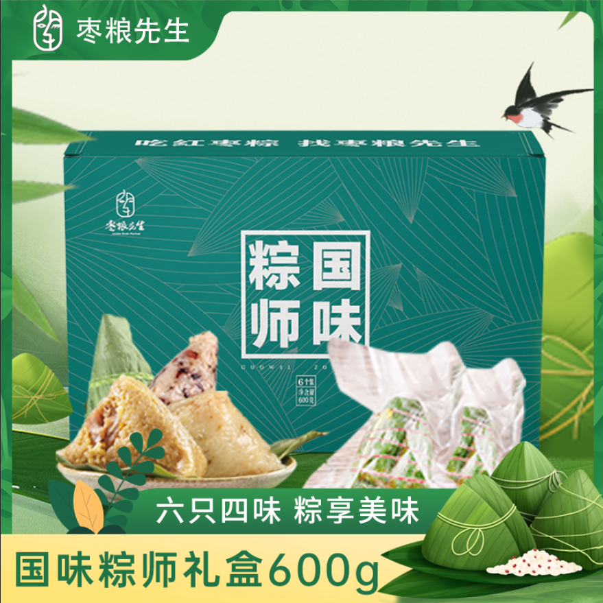 枣粮先生国味粽师礼盒 四口味甜咸粽子端午送礼独立包装600g