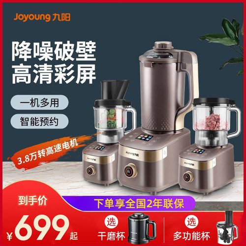 九阳家用多功能全自动破壁机