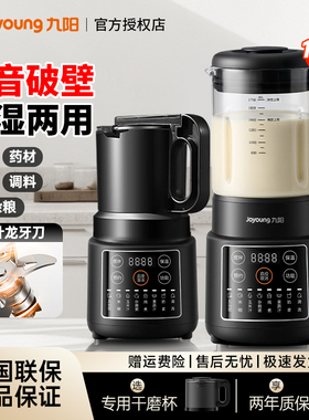 九阳破壁机干湿两用家用多功能大容量豆浆机低音全自动料理机P161