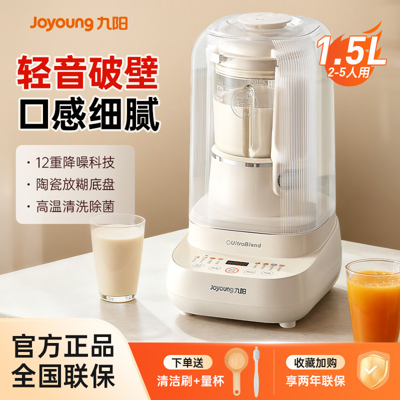 九阳破壁机家用1.5L大容量2-5人用全自动免过滤煮轻音豆浆榨汁机