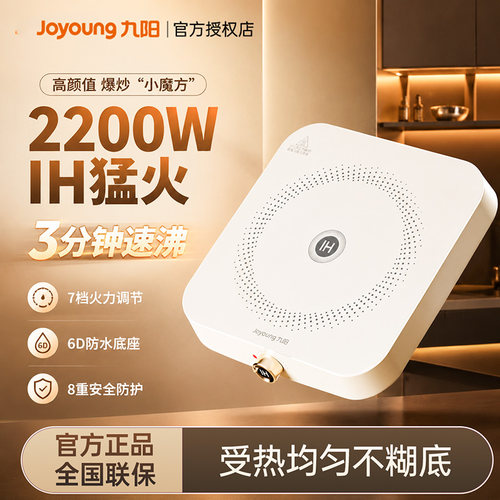 【7档猛火】九阳电磁炉2200W