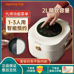 九陽電飯煲家用電飯鍋1一2一3人多功能小型煮飯迷你2升l官方正品