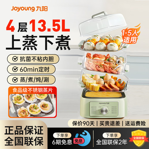 九阳电蒸锅多功能家用蒸煮炖一体