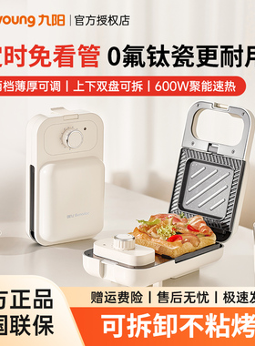 九阳早餐机家用三明治机小型华夫饼机多功能吐司机烤面包机K72