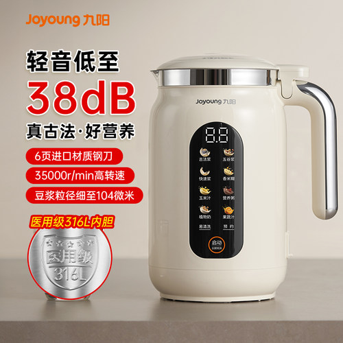 热销】九阳豆浆机变频轻音豆浆机