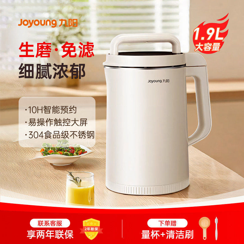 豆浆机家用1.9升大容量多功能全自动米糊豆浆免过滤榨汁机D750