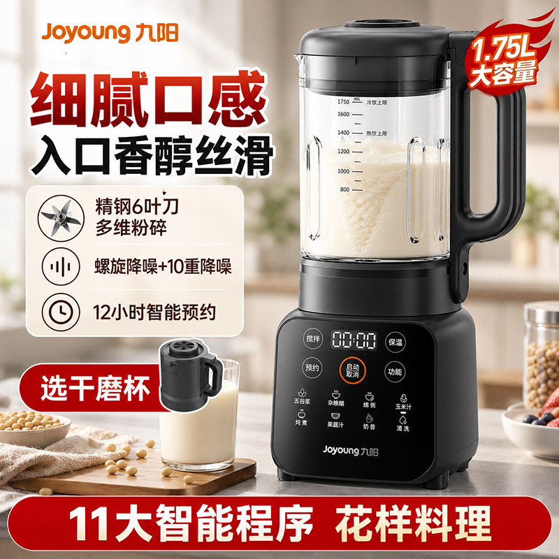 九阳103S低音全自动家用破壁机