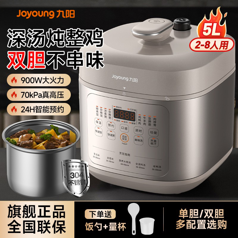 九阳电压力锅电饭锅电饭煲电高压锅双胆多功能全自动家用智能新款