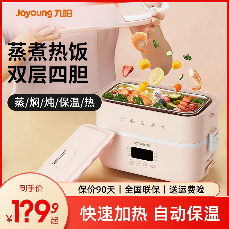 九阳加热饭盒可插电保温上班族便当盒蒸煮自热办公室电热便携神器