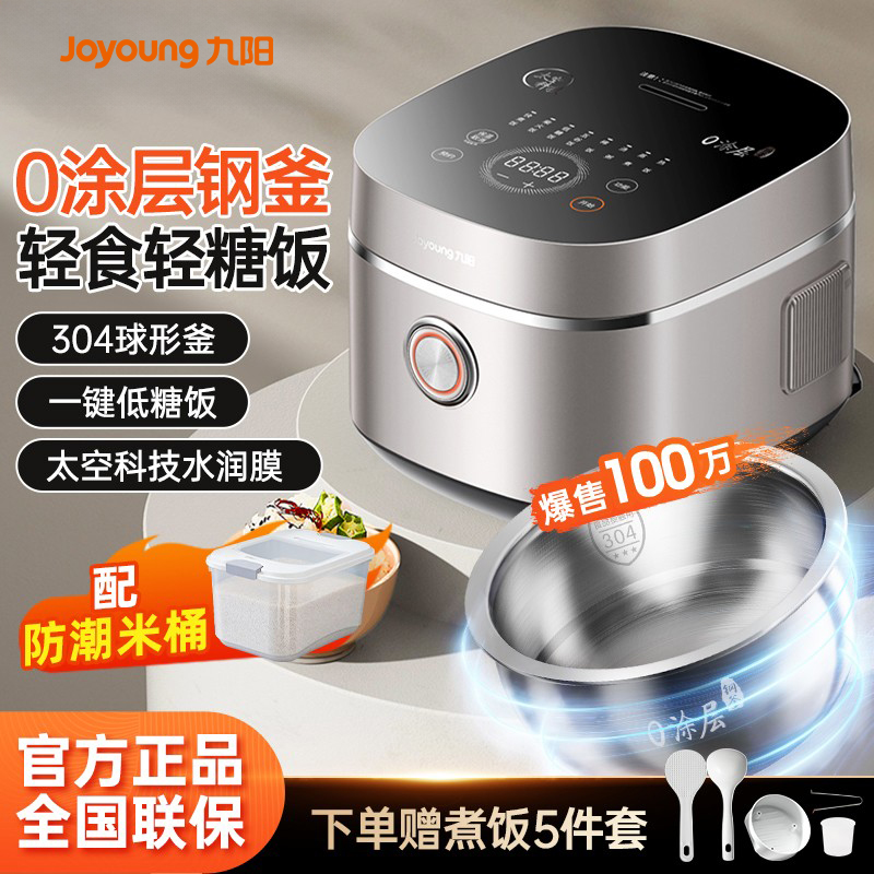 Joyoung/九阳电饭煲无涂层内胆智能家用0涂层4L不锈钢内胆正品