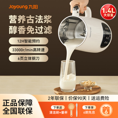 九阳破壁机家用古法免煮免滤豆浆